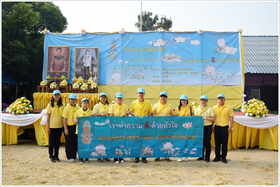 ﻿สำนักงานบังคับคดีจังหวัดเชียงใหม่ เข้าร่วมโครงการจิตอาสา “เราทำความดี เพื่อชาติ ศาสน์ กษัตริย์”